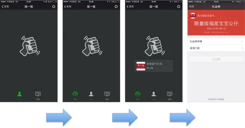 WeChat beacon interaction screens